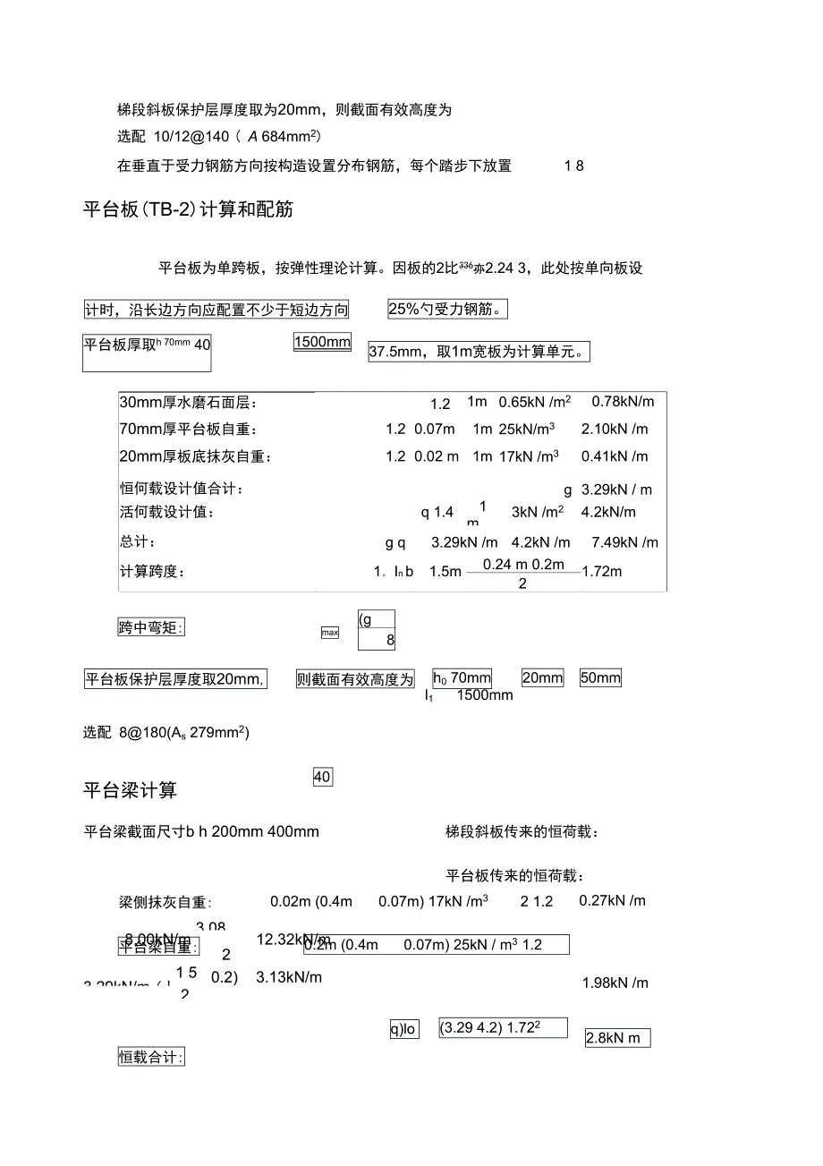 现浇钢筋混凝土板式楼梯设计_第2页