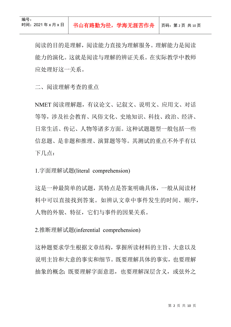 如何进行阅读理解训练_第2页