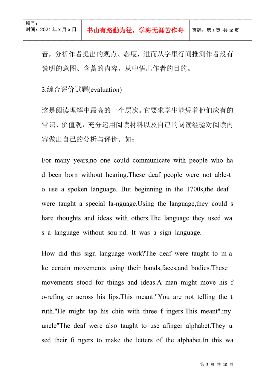 如何进行阅读理解训练_第3页