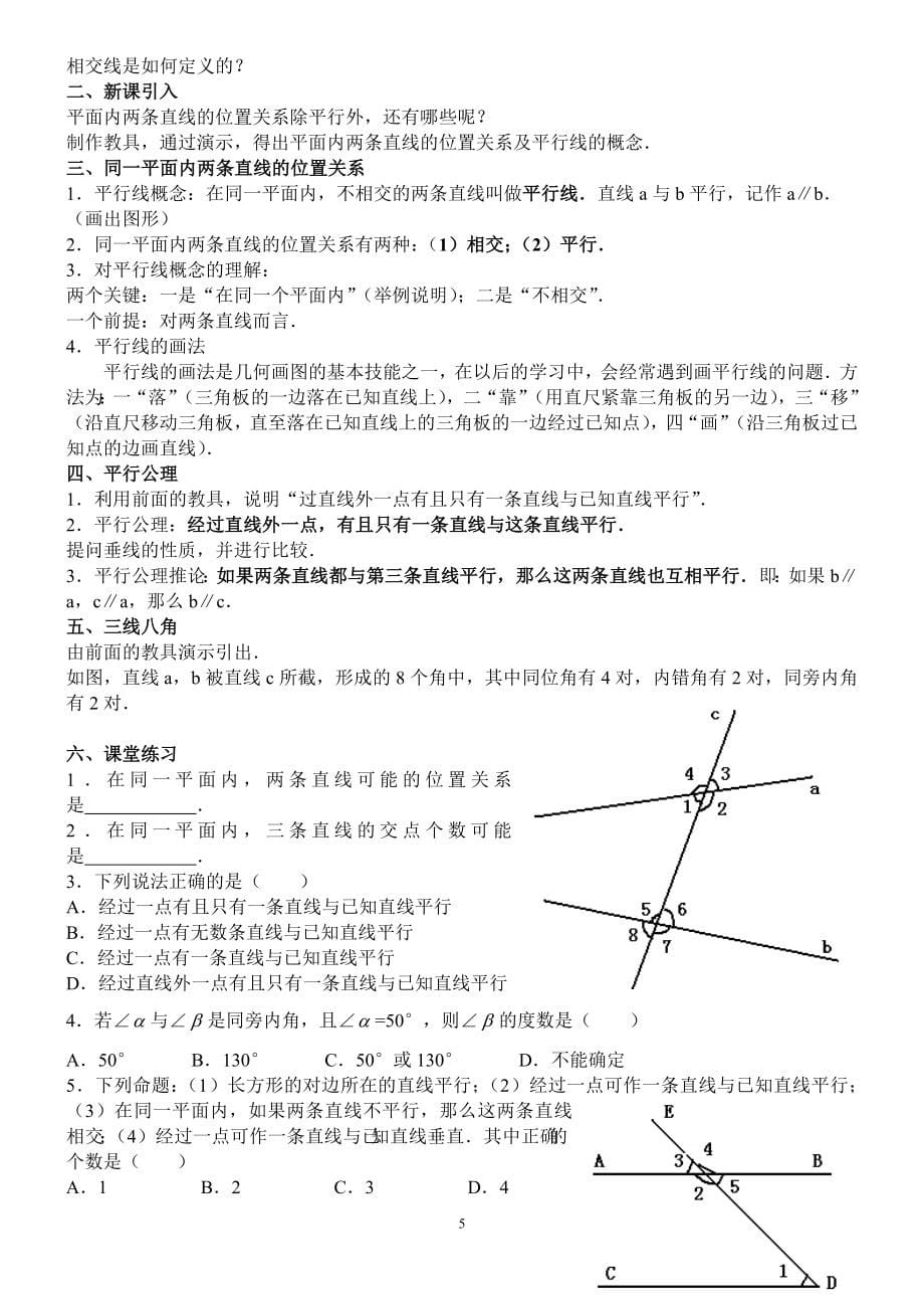 人教版七年级数学下学期全册教案_第5页