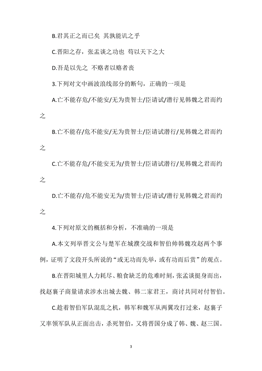 淮南子人间训文言文阅读答案.doc_第3页