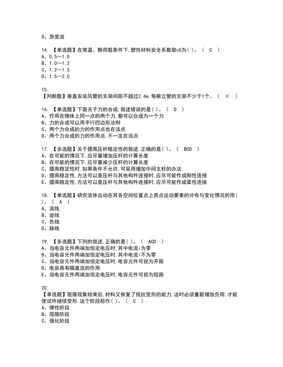 2022年质量员-设备方向-通用基础(质量员)资格考试模拟试题（100题）含答案第90期_第3页