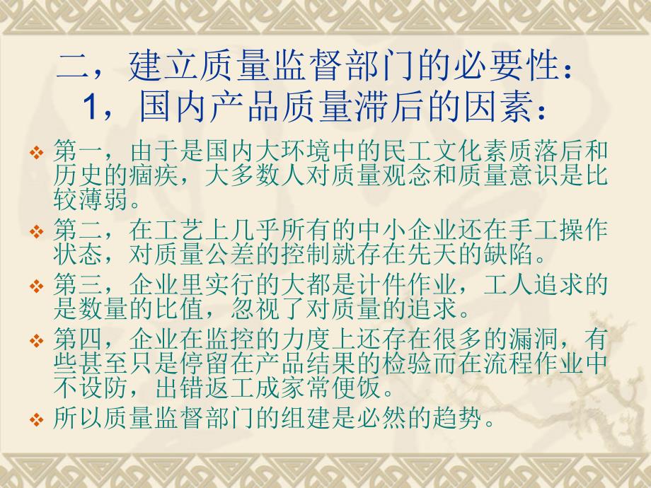 质量管理中小企业质量管理制度.ppt_第3页