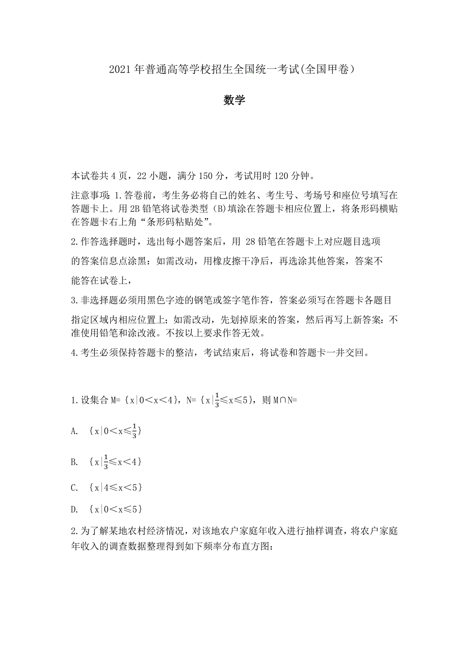 2021年全国甲卷理科数学高考真题（精校版）_第1页