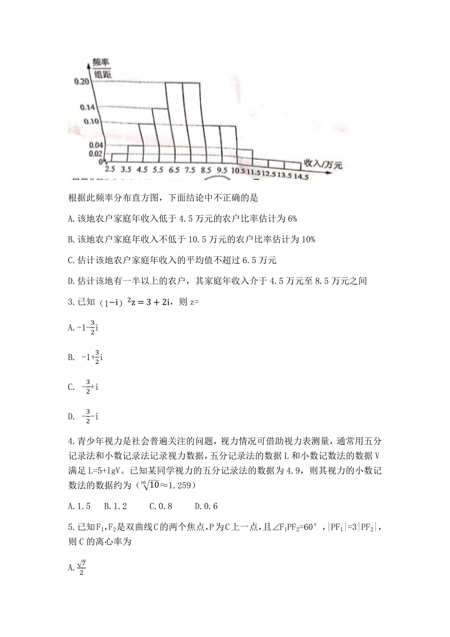 2021年全国甲卷理科数学高考真题（精校版）_第2页