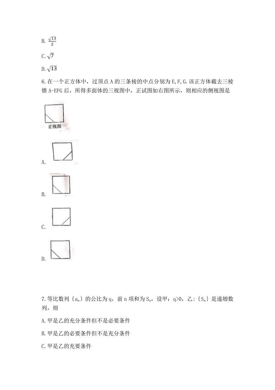 2021年全国甲卷理科数学高考真题（精校版）_第3页