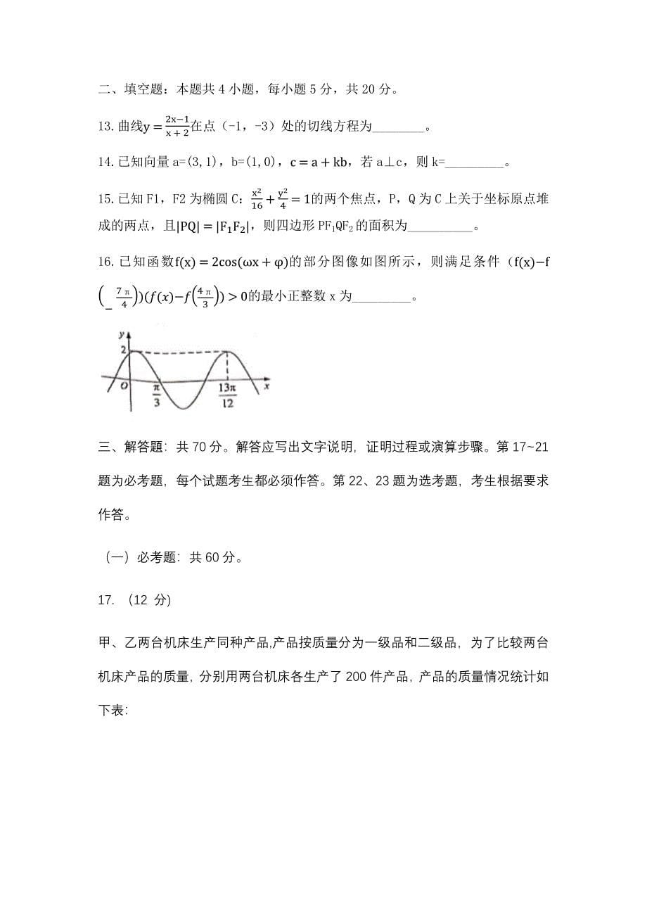 2021年全国甲卷理科数学高考真题（精校版）_第5页