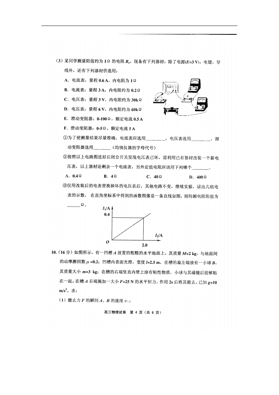 2017年天津市部分区高三质量调查试卷（二）物理试卷 扫 描 版_第4页