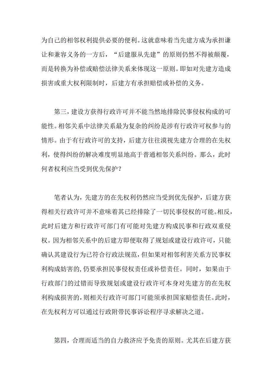 不动产相邻关系中的隐性原则.doc_第2页