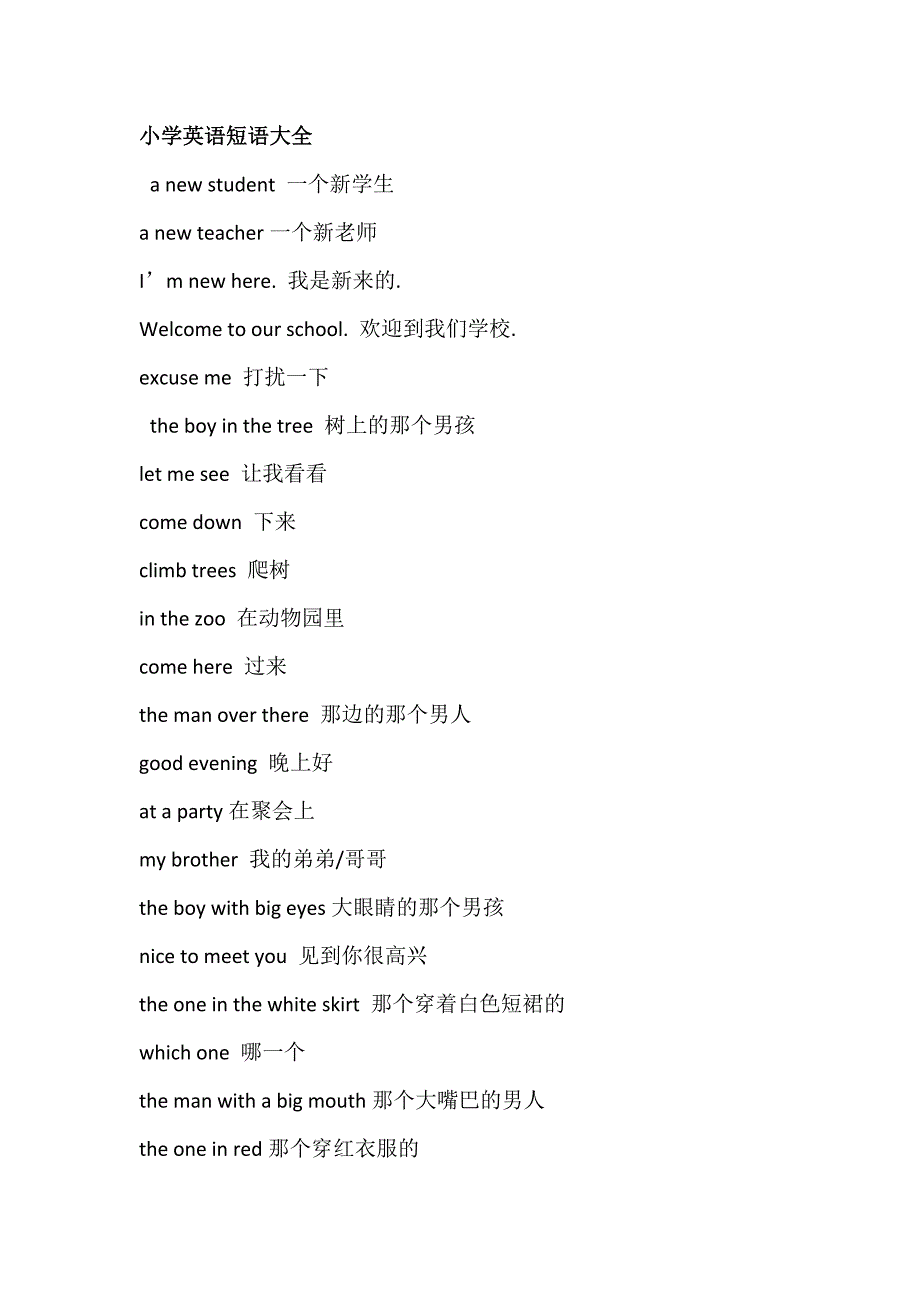 小学英语短语(广州)_第1页