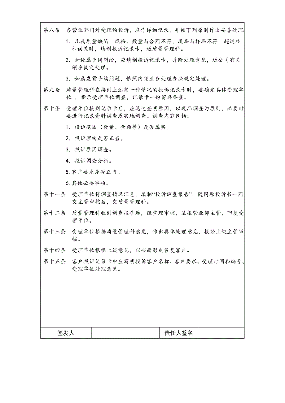 客户投诉案件处理规则.doc_第2页