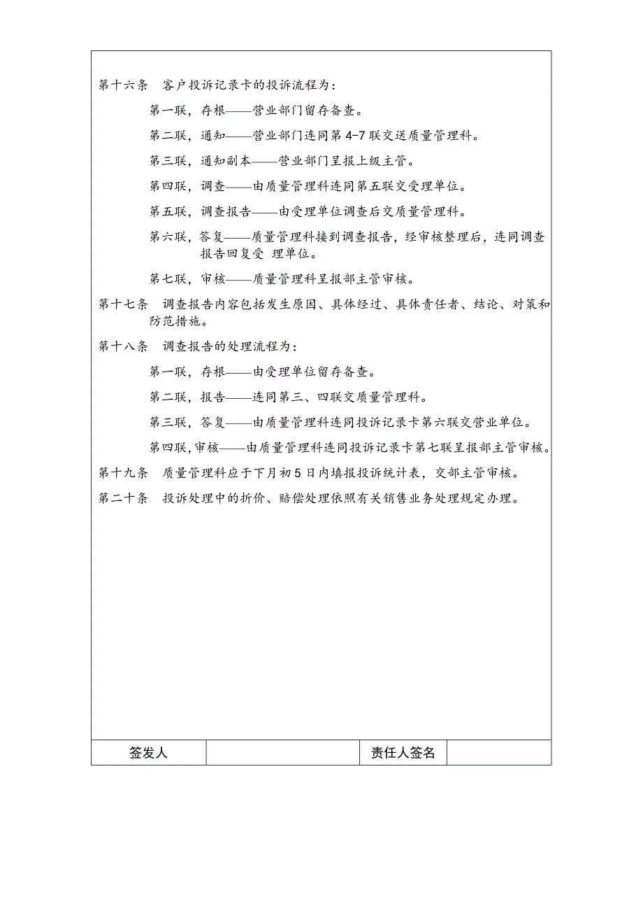 客户投诉案件处理规则.doc_第3页