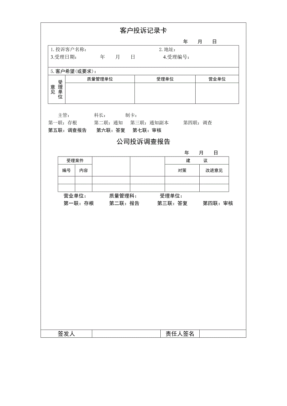 客户投诉案件处理规则.doc_第4页