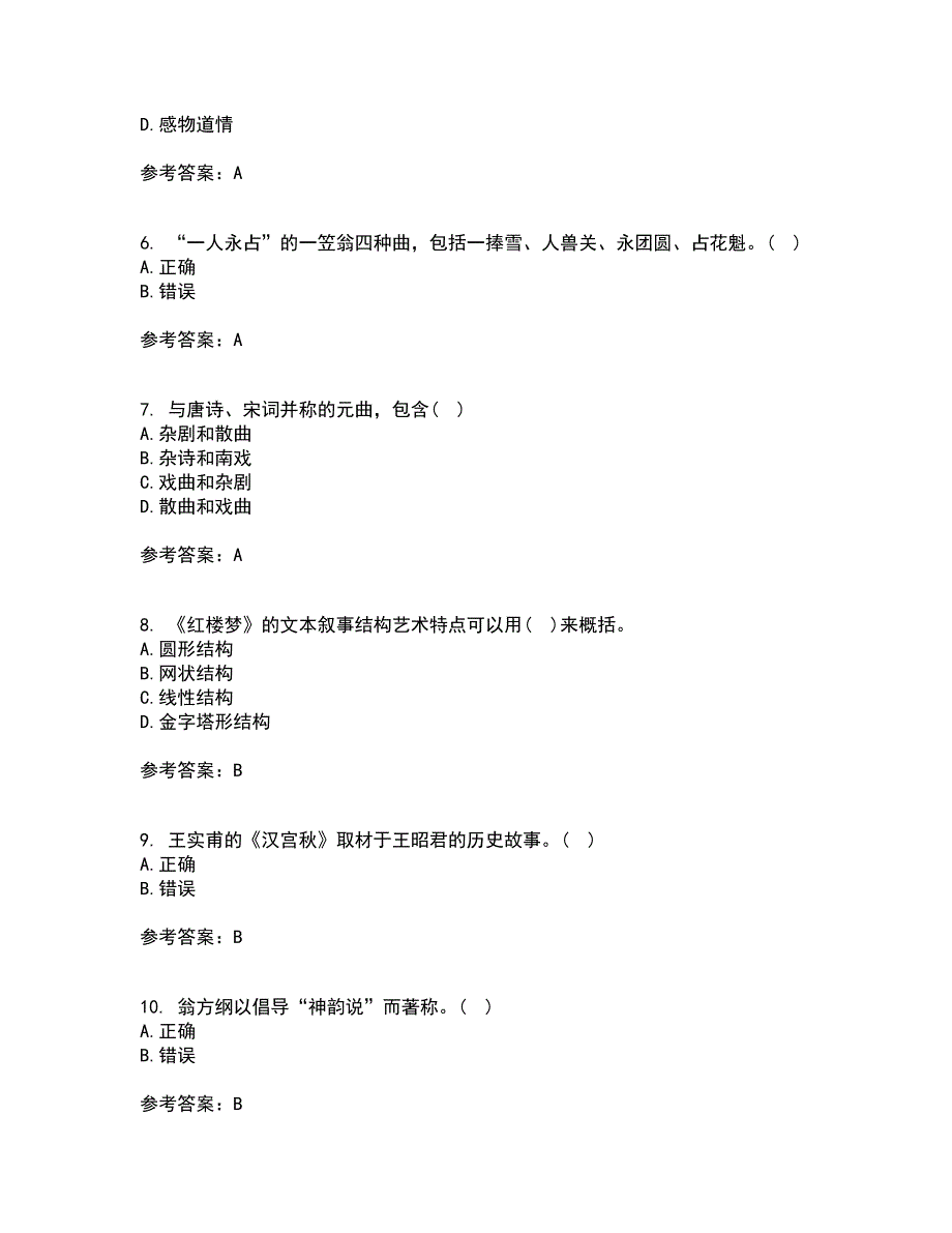 北京语言大学21春《中国古代文学作品选一》离线作业1辅导答案9_第2页