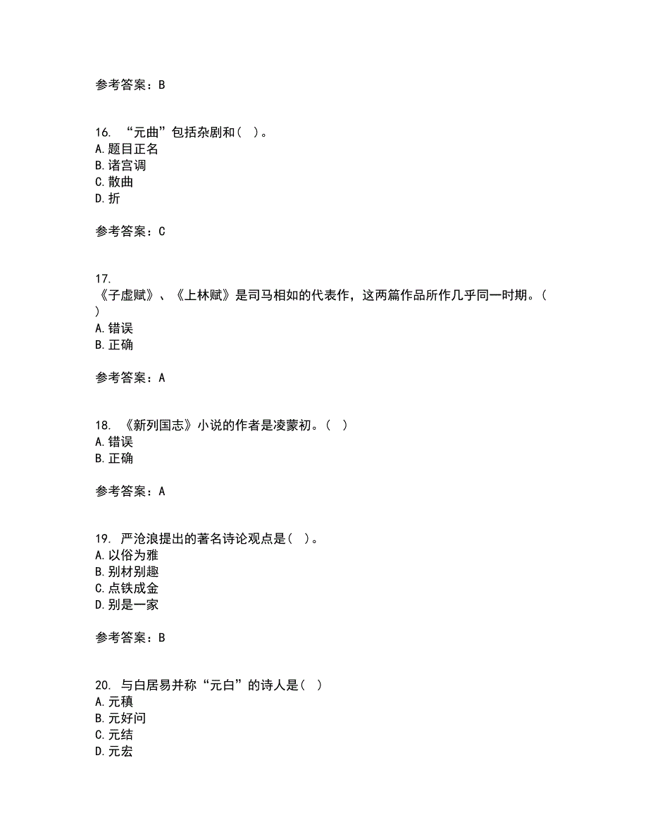 北京语言大学21春《中国古代文学作品选一》离线作业1辅导答案9_第4页