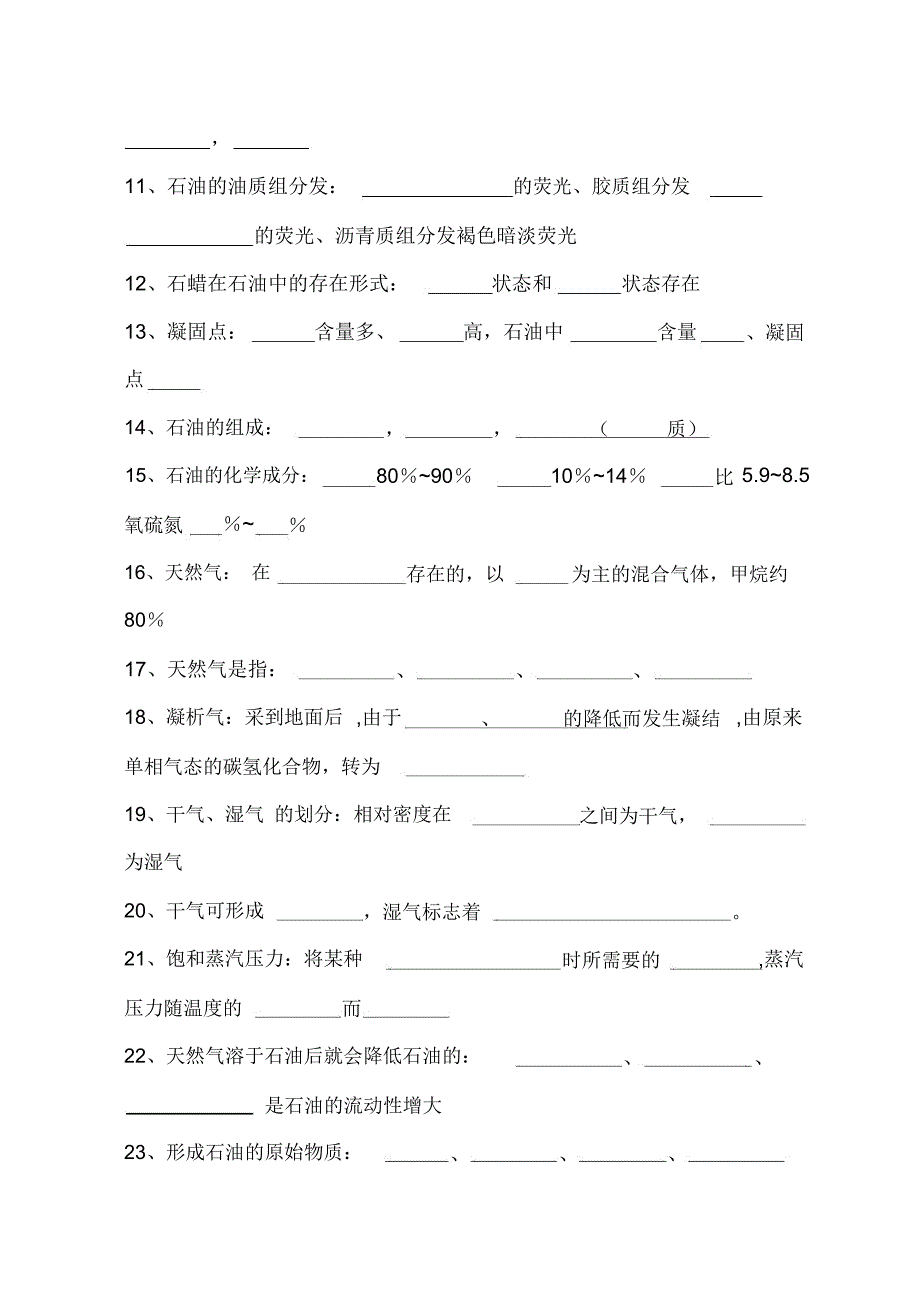 克拉玛依油田公司招录考试复习题第七章总结说课材料_第2页