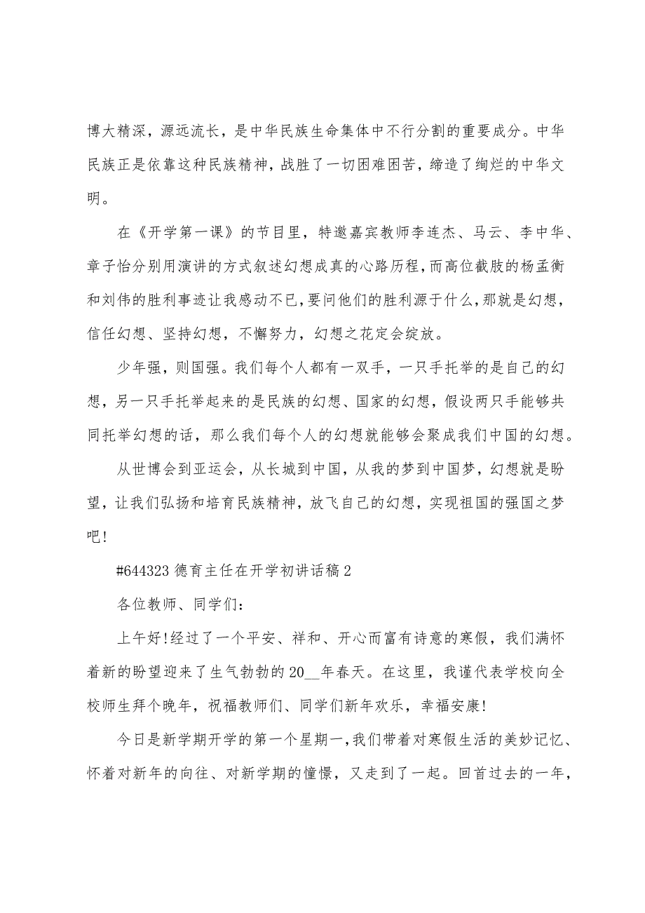 德育主任在开学初讲话稿.docx_第2页