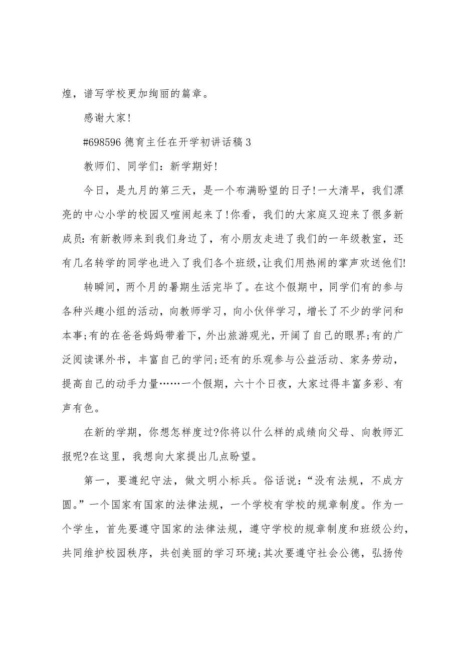 德育主任在开学初讲话稿.docx_第5页