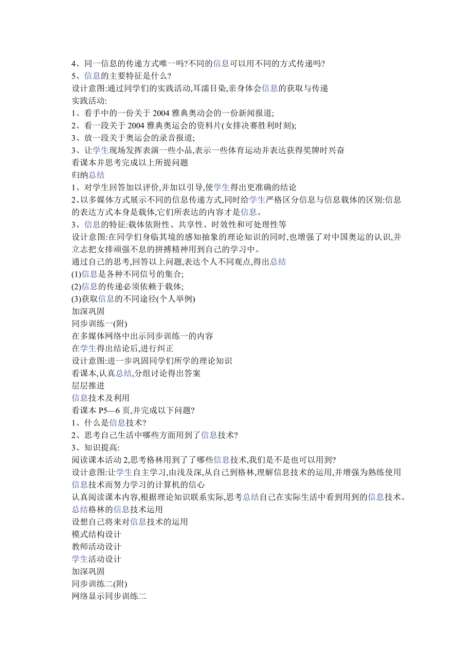 信息与信息技术教学设计_第3页