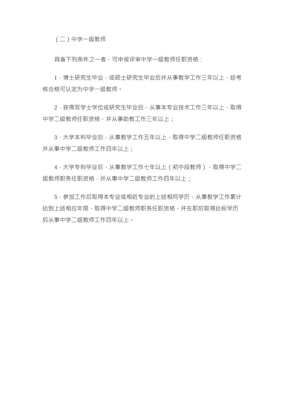 各级教师职称评定的标准条件_第2页