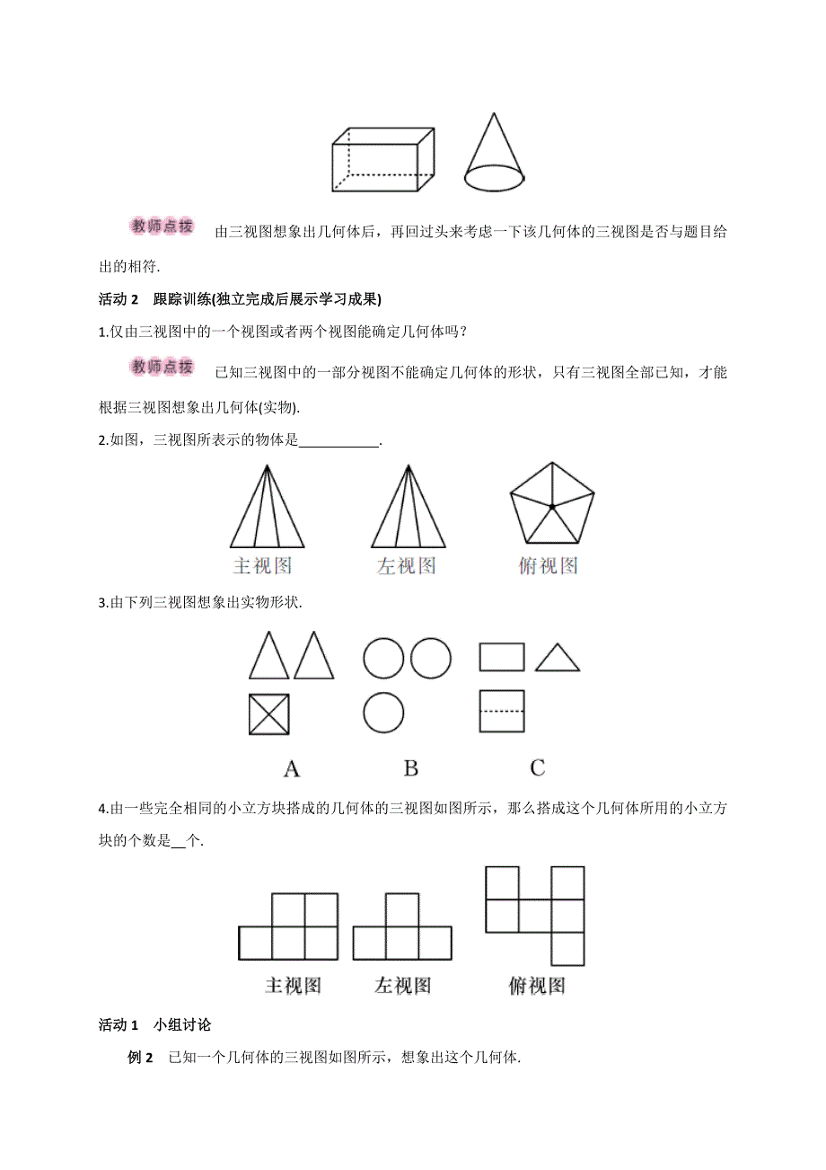 【精选】人教版广西版九年级数学下册教案第2课时由三视图确定几何体_第2页