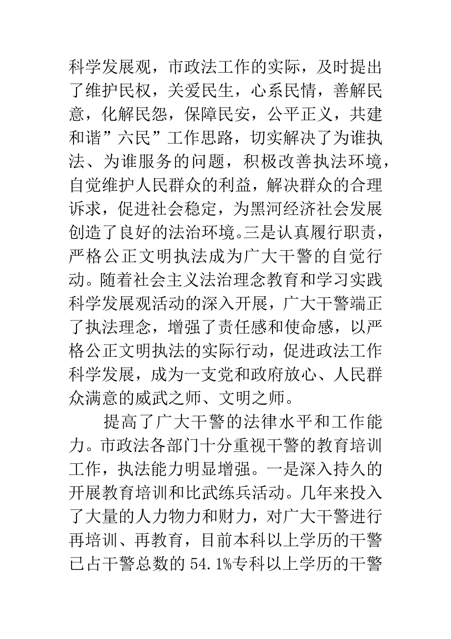 政法队伍建设总结会领导发言稿.docx_第3页