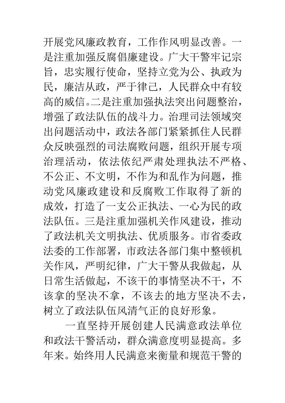 政法队伍建设总结会领导发言稿.docx_第5页