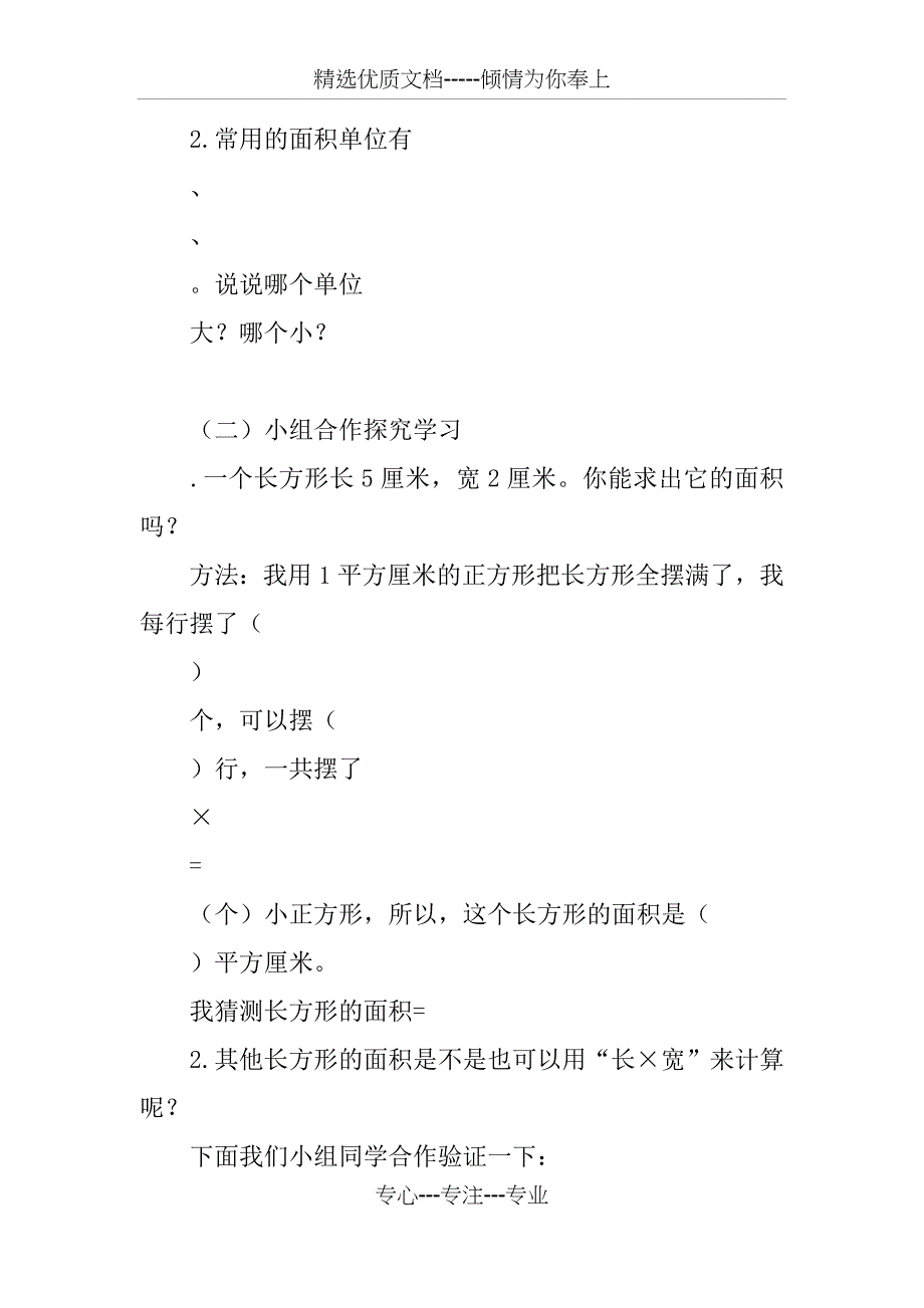 三年级数学下册第二单元导学案（西师版）_第2页