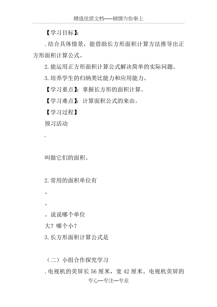 三年级数学下册第二单元导学案（西师版）_第4页