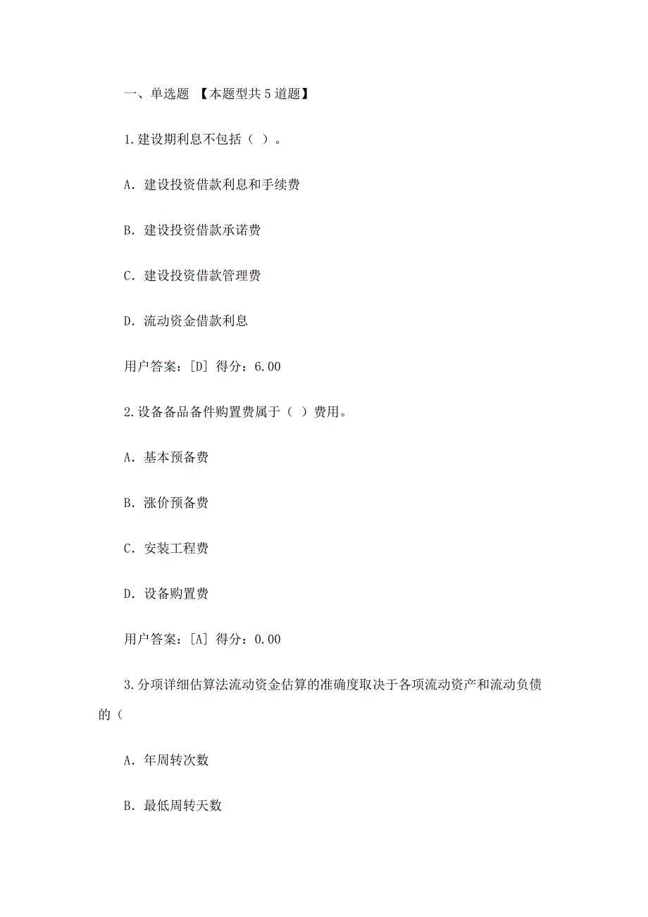 2017咨询师继续教育化工医药(投资估算)试题含答案_第1页