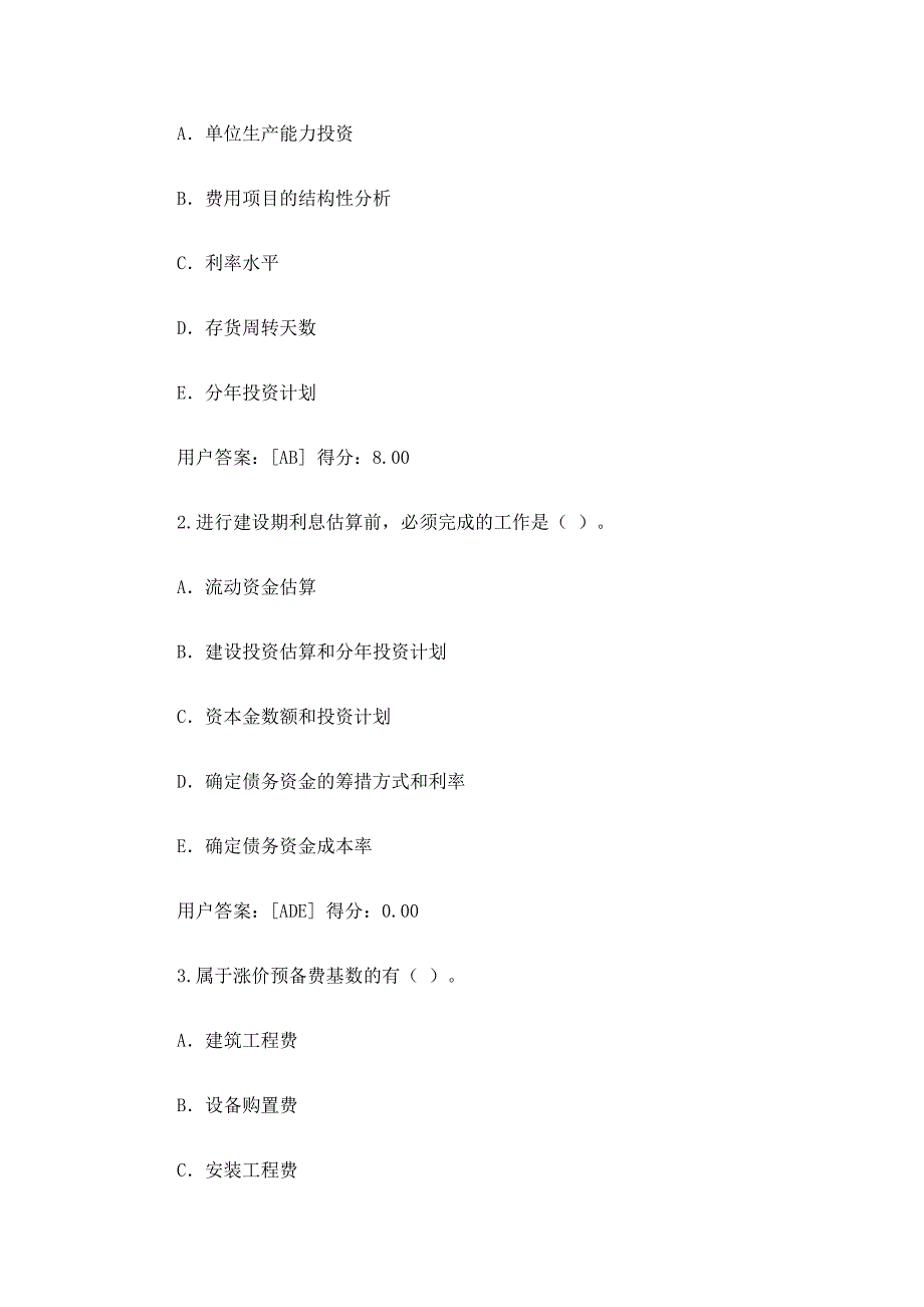 2017咨询师继续教育化工医药(投资估算)试题含答案_第3页