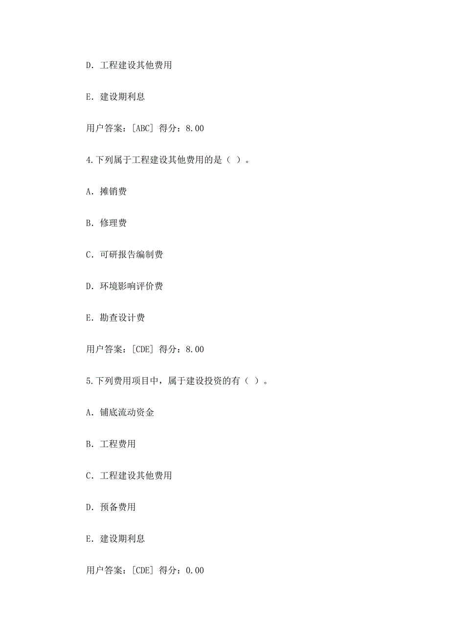 2017咨询师继续教育化工医药(投资估算)试题含答案_第4页