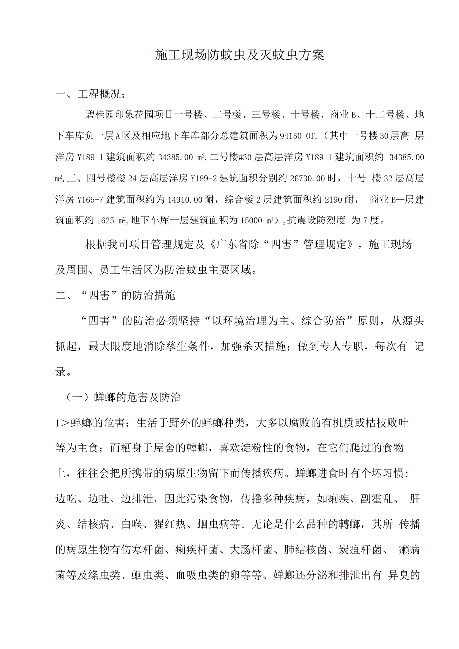 施工现场防四害及灭四害方案_第2页