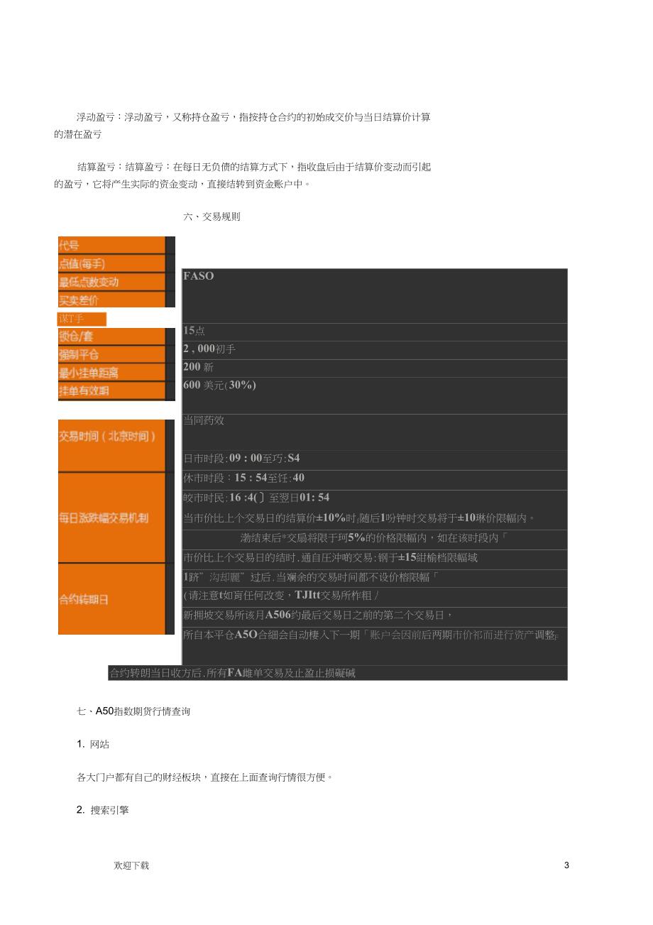 a50指数期货实时行情怎样查看_第3页