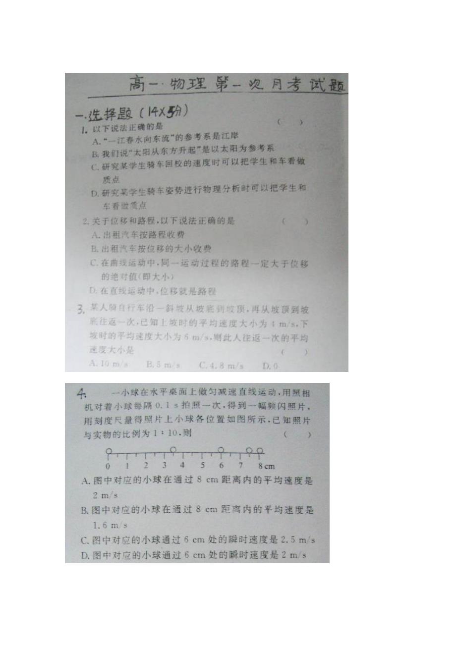 山东省德州市乐陵一中2012-2013学年高一10月月考物理试题.doc_第1页