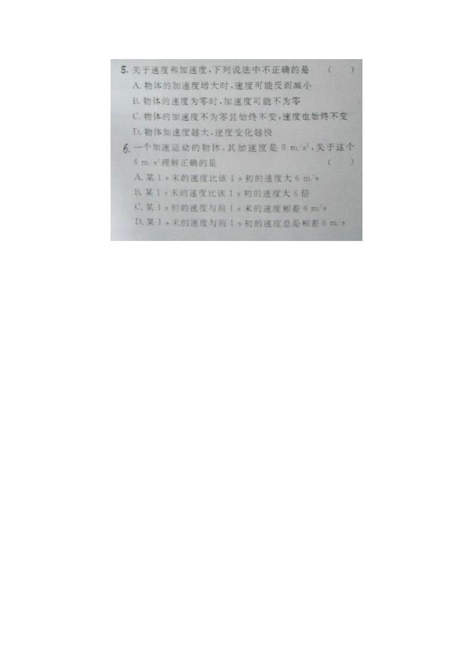 山东省德州市乐陵一中2012-2013学年高一10月月考物理试题.doc_第2页