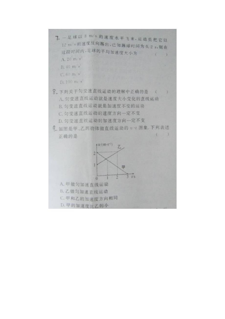 山东省德州市乐陵一中2012-2013学年高一10月月考物理试题.doc_第3页