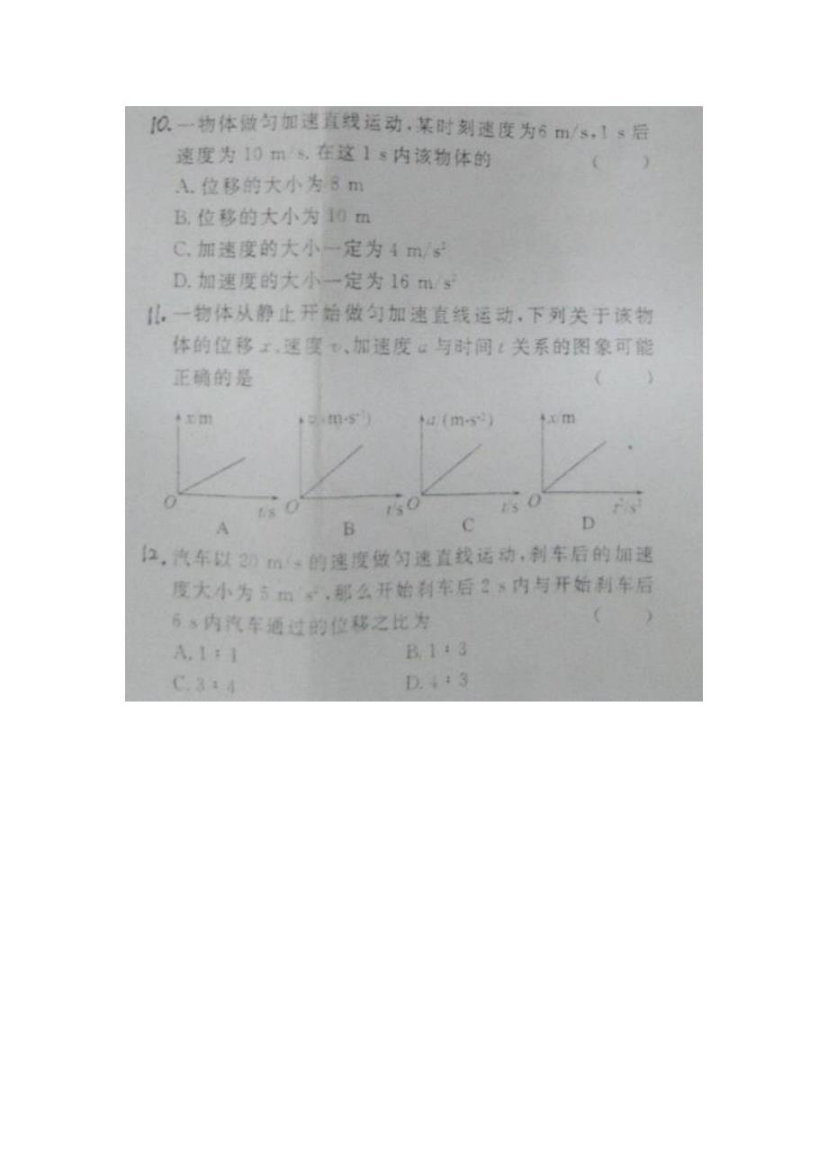 山东省德州市乐陵一中2012-2013学年高一10月月考物理试题.doc_第4页