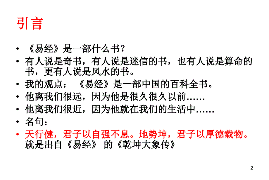 向各位同仁学习向各位朋友致敬_第2页