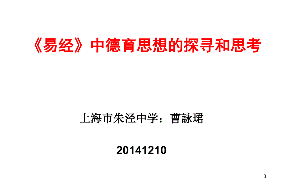 向各位同仁学习向各位朋友致敬_第3页