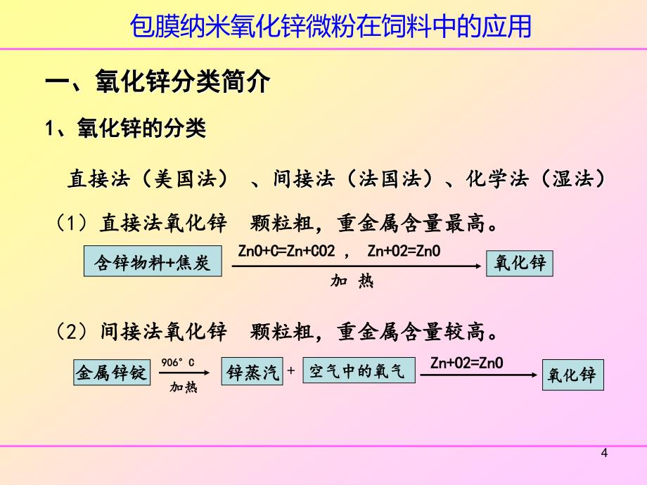 最新包膜纳米氧化锌微粉对仔猪抗腹泻的机理探讨_第4页