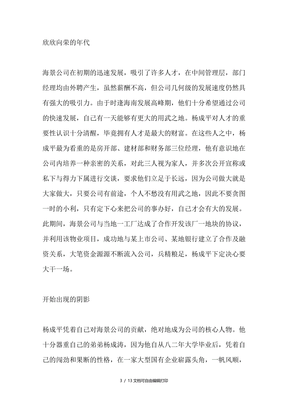 海景公司的人事难题_第3页