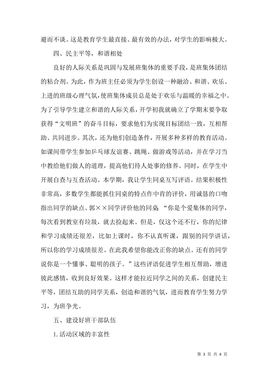 对做好小学班主任工作的几点思考_第3页