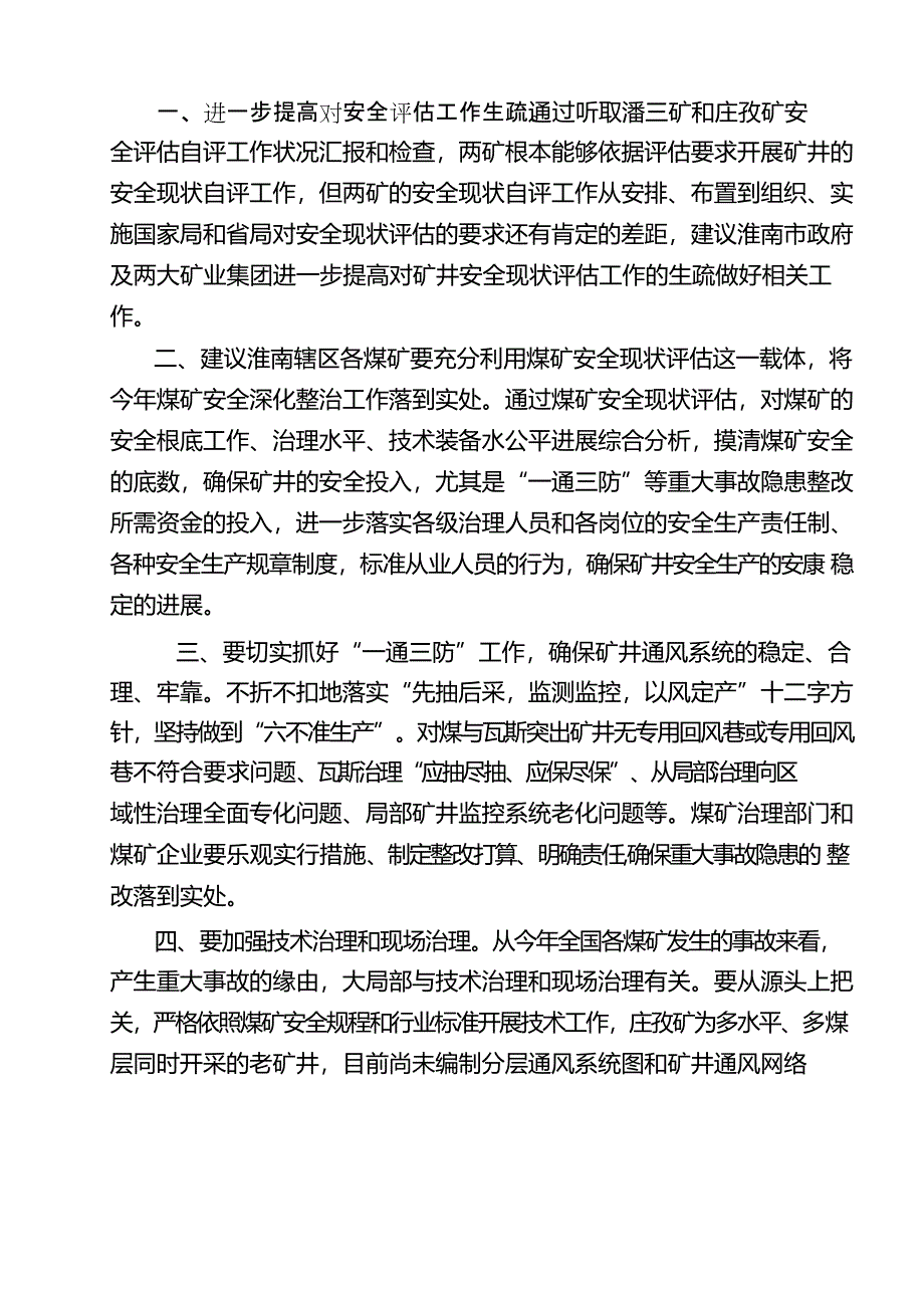 23淮南煤矿安全监察简报_第2页