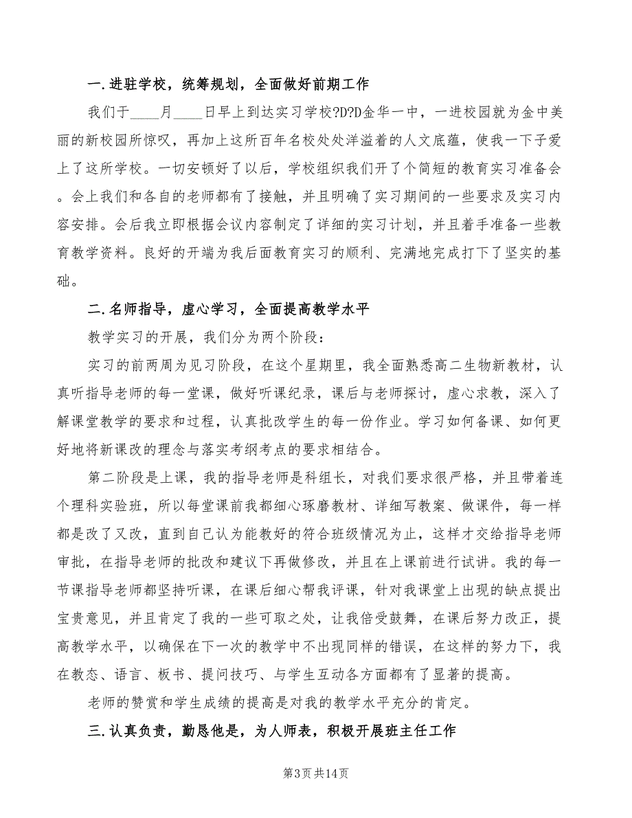 师范生教育实习心得范文（6篇）_第3页