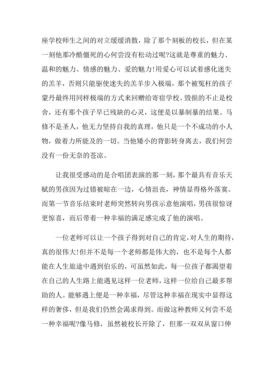 关于放牛班的天有感范文_第2页