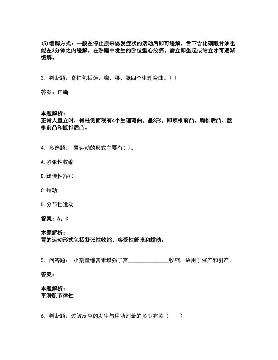 2022卫生招聘考试-卫生招聘（护理学+临床汇总）考试全真模拟卷47（附答案带详解）_第2页