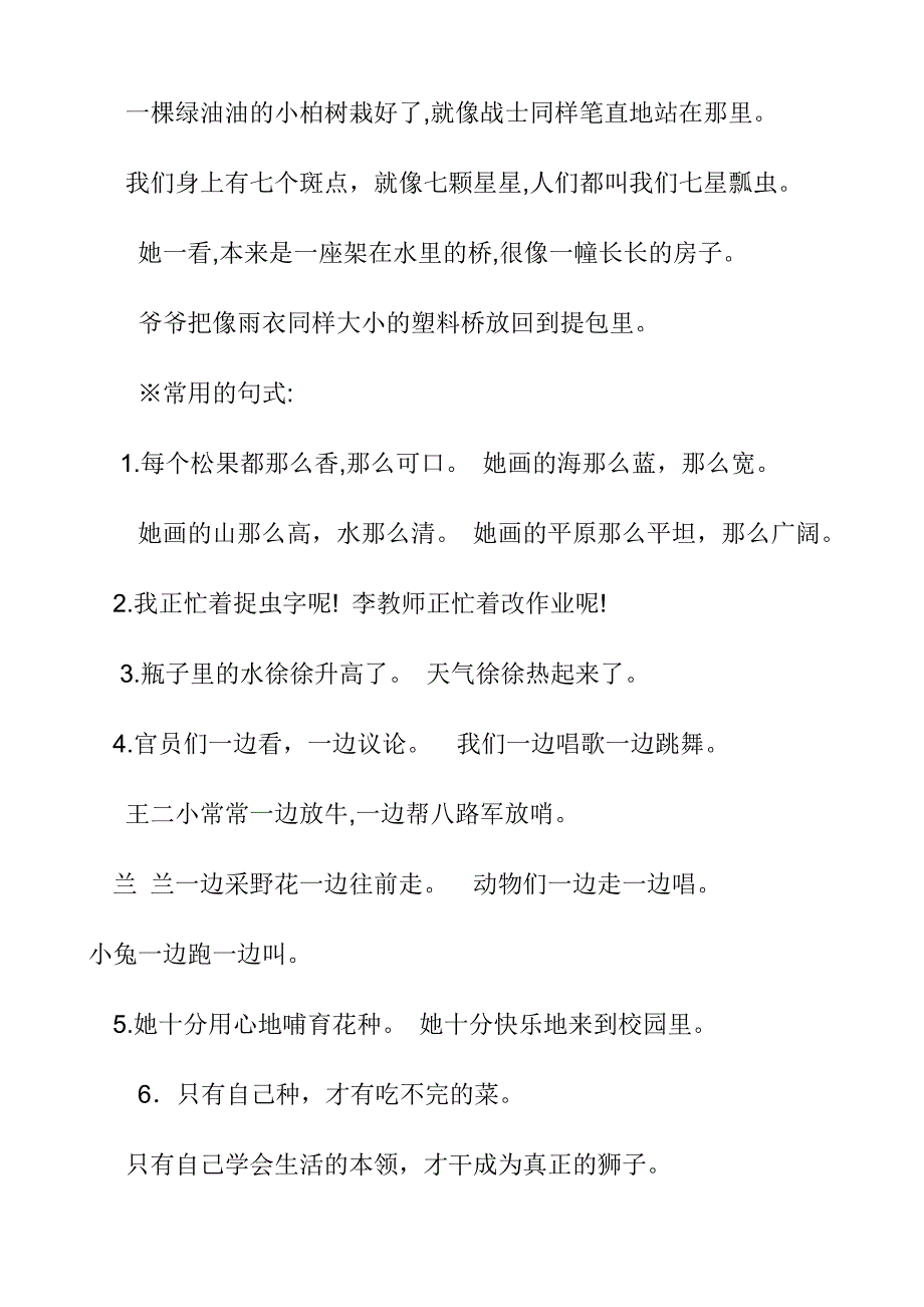 冀教版一年级下册语文复习资料_第3页