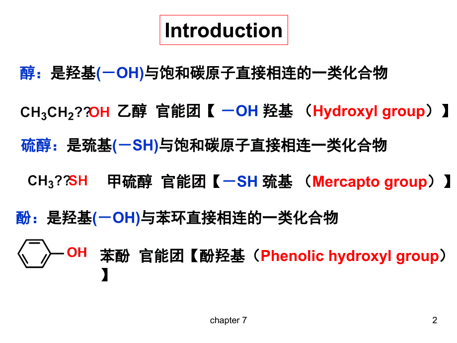 chap7醇硫醇酚有机化学_第2页