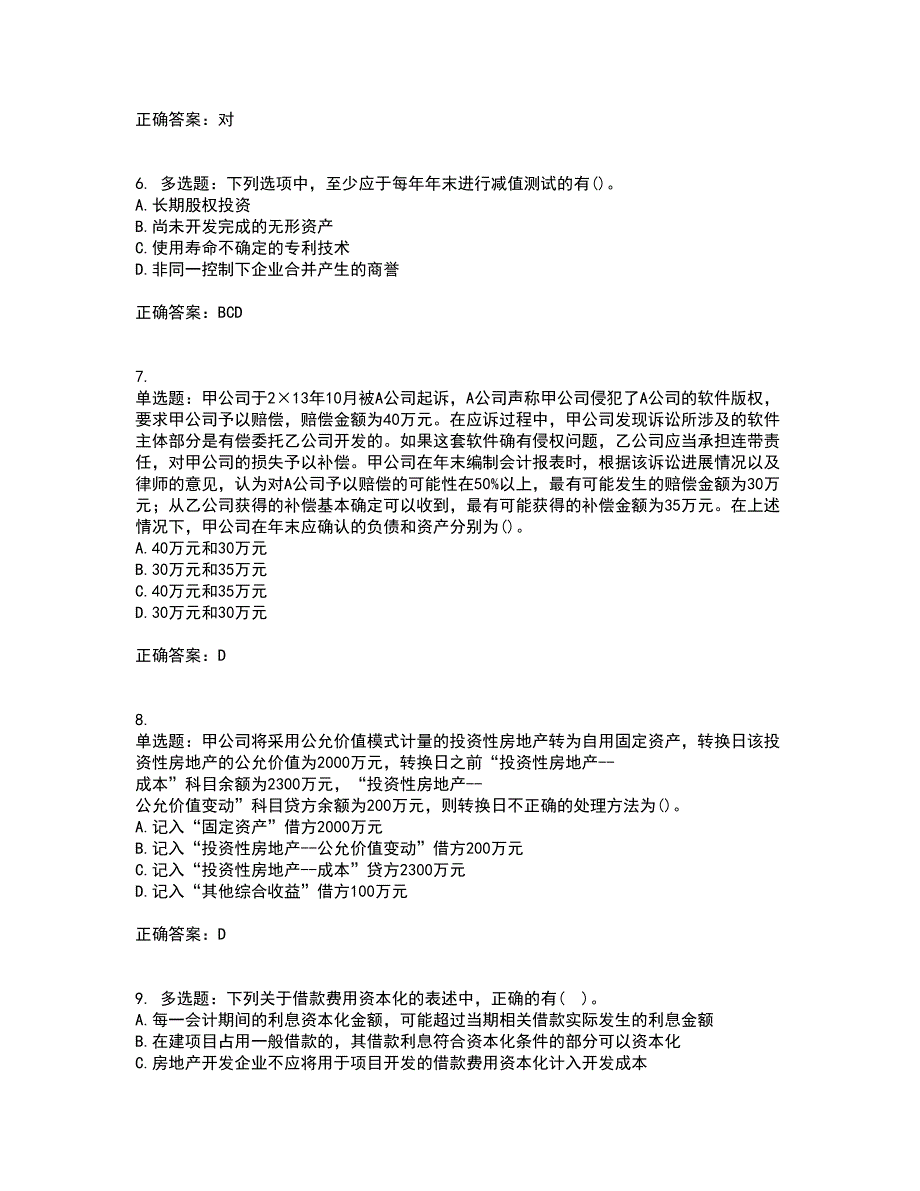 中级会计师《中级会计实务》考前（难点+易错点剖析）押密卷附答案35_第2页